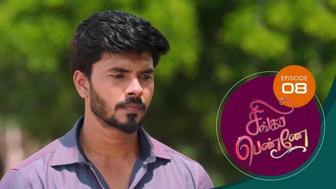 Singappenne season 1 episode 8 on SunNXT