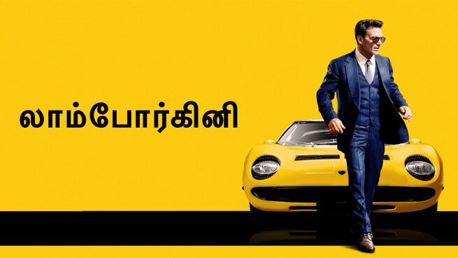 Lamborghini - Tamil on LionsGate Play