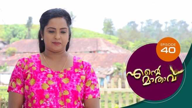 Ente Mathavu season 1 episode 40 on Sun NXT