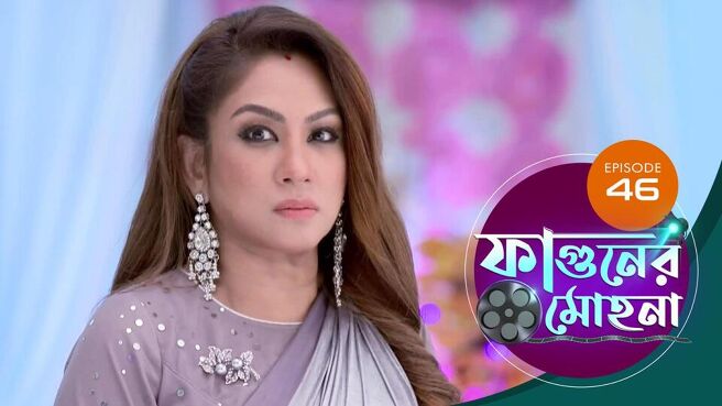 Phaguner Mohona  season 1 episode 46 on Sun NXT