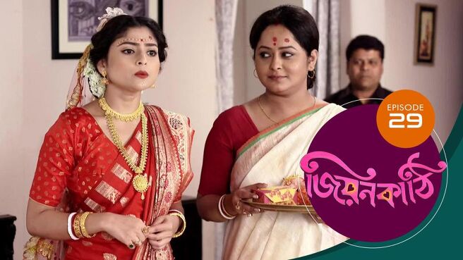 Jiyonkathi season 1 episode 29 on Sun NXT