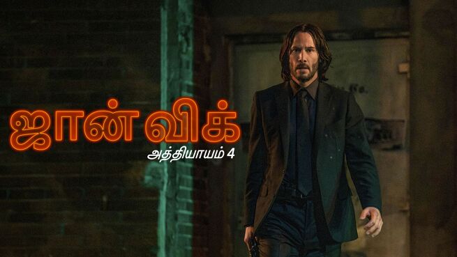 John Wick: Chapter 4 - Tamil on LionsGate Play