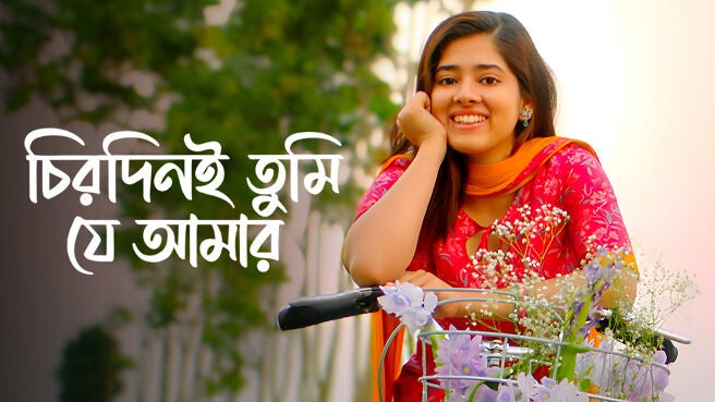 Chirodini Tumi Je Amar on Zee5