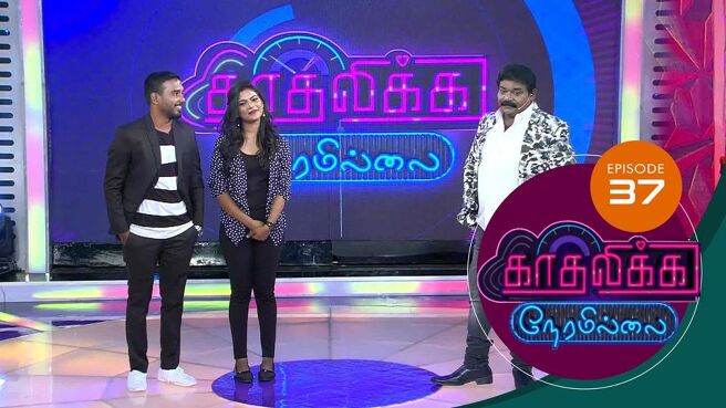 Kadhalika Neram Illai season 1 episode 37 on Sun NXT