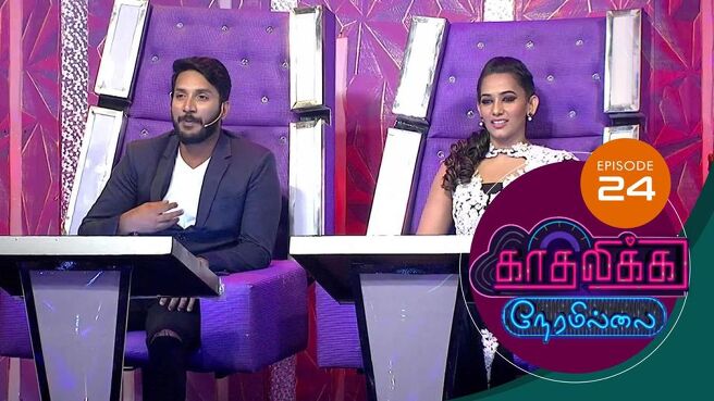 Kadhalika Neram Illai season 1 episode 25 on Sun NXT
