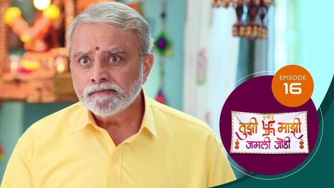 Tujhi Majhi Jamali Jodi season 1 episode 16 on Sun NXT