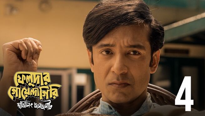Feludar Goyendagiri. season 1 episode 4 on Hoichoi