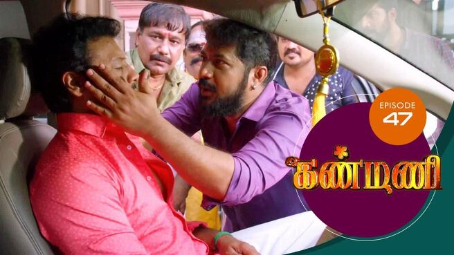 Kanmani season 1 episode 47 on Sun NXT