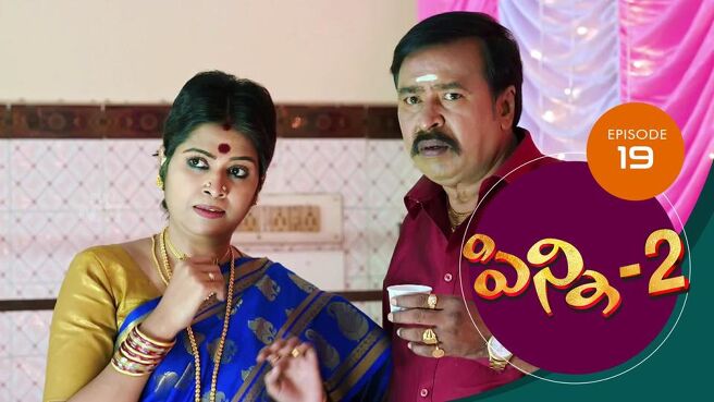 Pinni 2 season 1 episode 19 on Sun NXT