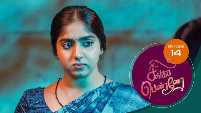Singappenne season 1 episode 14 on SunNXT