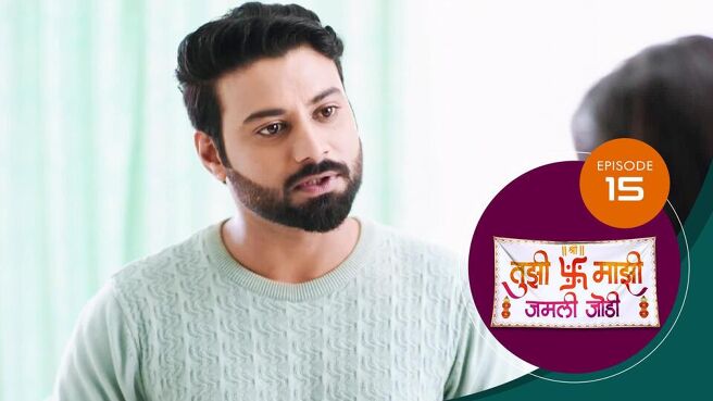 Tujhi Majhi Jamali Jodi season 1 episode 15 on Sun NXT