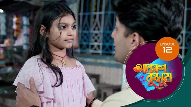 Akash Kusum season 1 episode 12 on Sun NXT