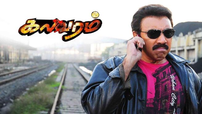 Kalavaram on Sun NXT
