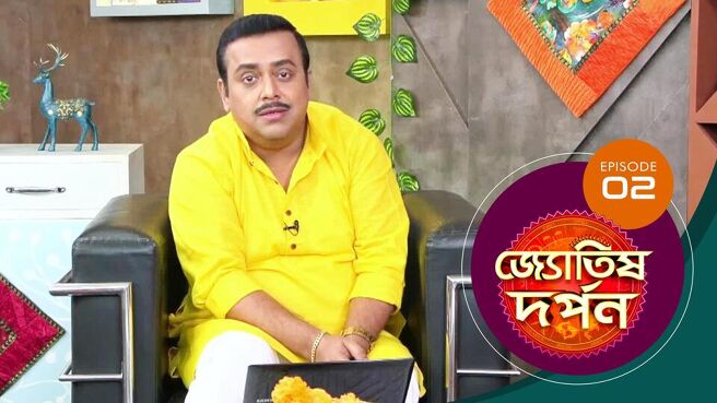 Jyotish Darpan  season 1 episode 2 on Sun NXT