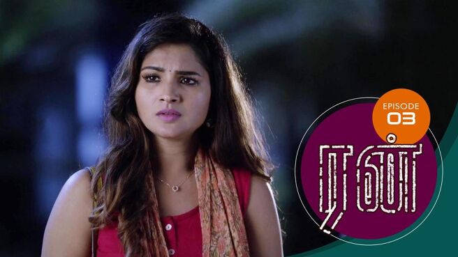 Run season 1 episode 3 on Sun NXT