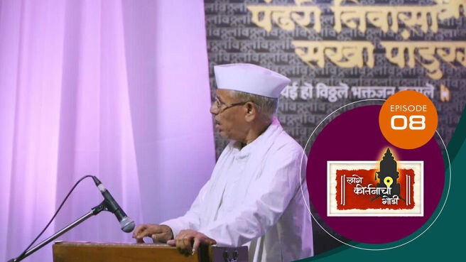Lage Kirtanachi Godi season 1 episode 8 on Sun NXT