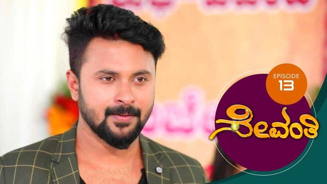 Sevanthi season 1 episode 13 on Sun NXT