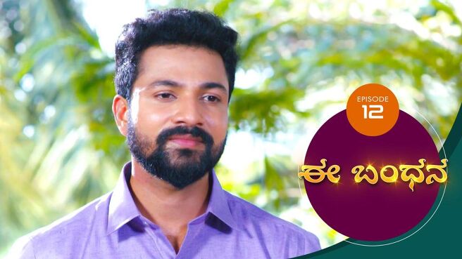 Ee Bandhana season 1 episode 12 on Sun NXT