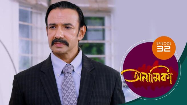 Anamika - Bengali season 1 episode 32 on Sun NXT