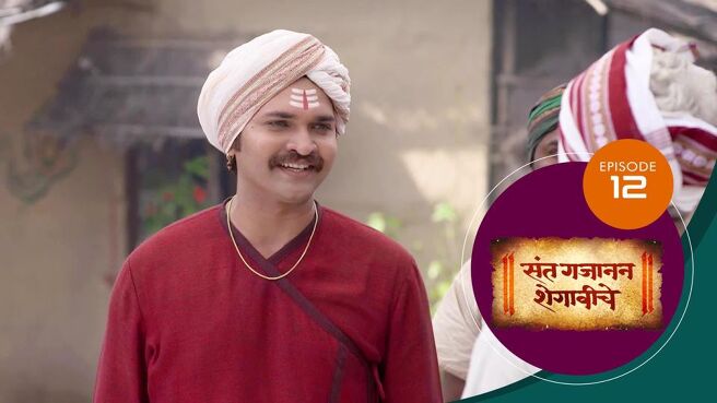 Sant Gajanan Shegaviche season 1 episode 12 on Sun NXT