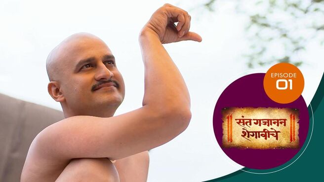 Sant Gajanan Shegaviche season 1 episode 1 on Sun NXT