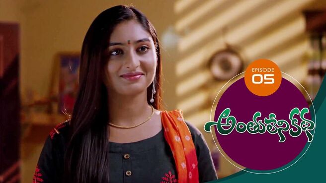 Anthuleni Katha season 1 episode 5 on Sun NXT