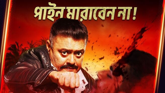 Abar Proloy season 1 episode 9 on Zee5