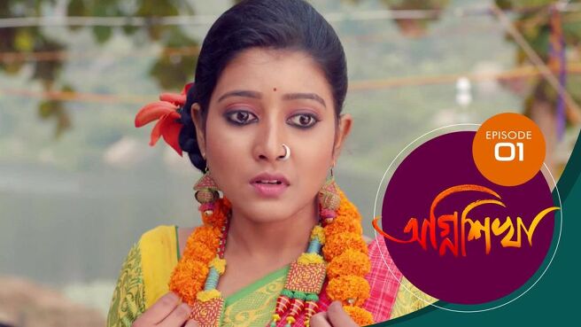 Agnishikha season 1 episode 1 on Sun NXT