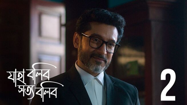 Jaha Bolibo Shotto Bolibo. season 1 episode 2 on Hoichoi