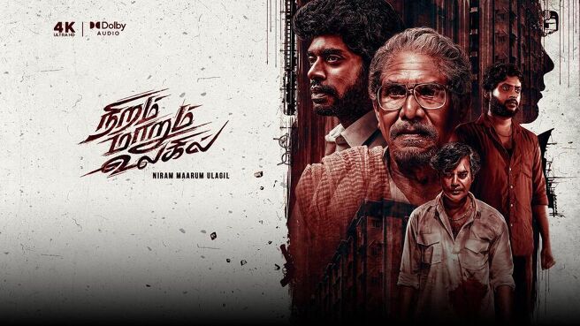 Niram Maarum Ulagil on SunNXT