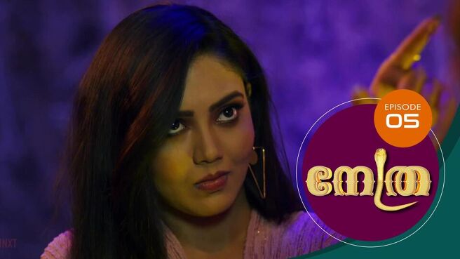 Nethra - Malayalam season 1 episode 5 on Sun NXT