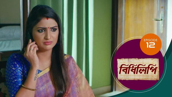 Bidhilipi season 1 episode 12 on Sun NXT