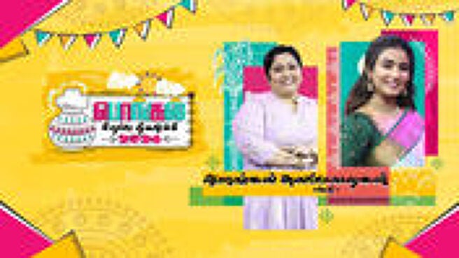 Pongal Special 2026 season 1 episode 7 on Sun NXT