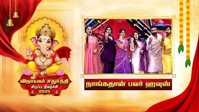 Vinayagar Chathurthi Special 2025 season 1 episode 2 on Sun NXT