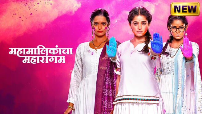 Mahamalikancha Mahasangam on Zee5