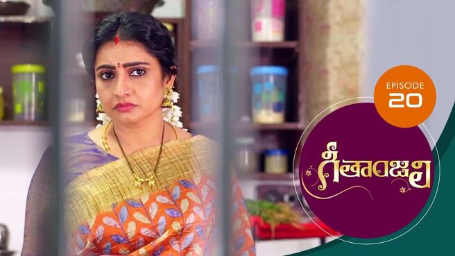 Geethanjali season 1 episode 20 on Sun NXT