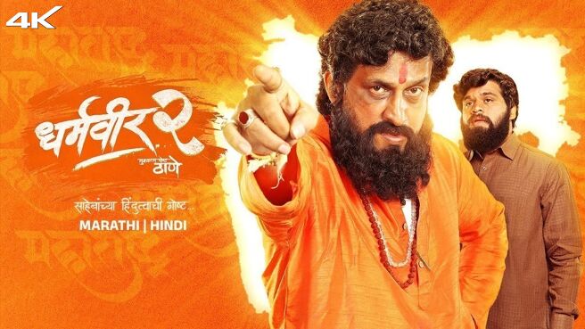 Dharmaveer 2: Mukkam Post Thane on Zee5