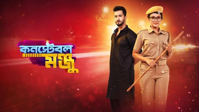 Constable Manju (Bengali) on Sun NXT