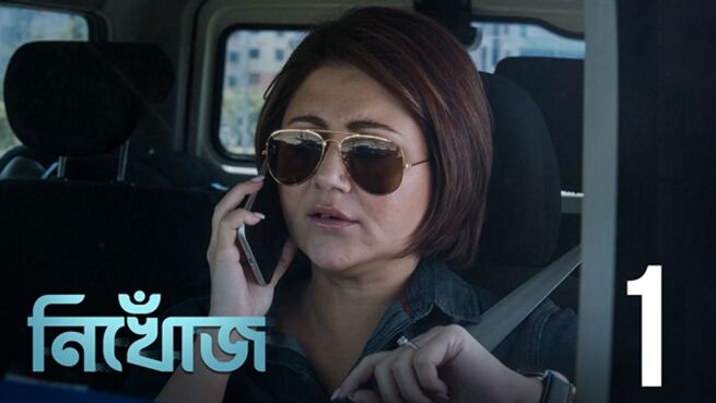 Nikhoj. season 1 episode 1 on Hoichoi