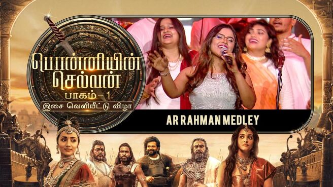 Ponniyin Selvan Part-1 Audio Launch season 1 episode 34 on Sun NXT