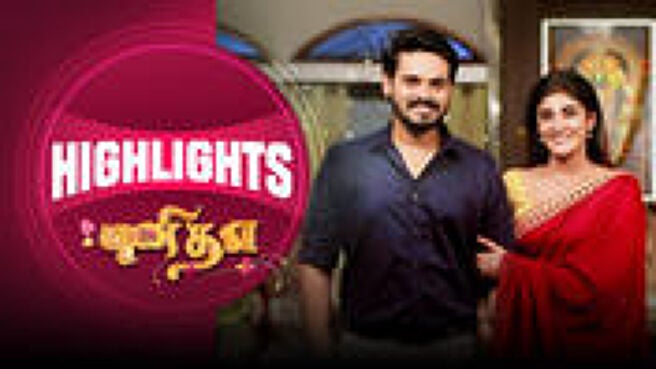Punitha - Highlights season 1 episode 4 on Sun NXT