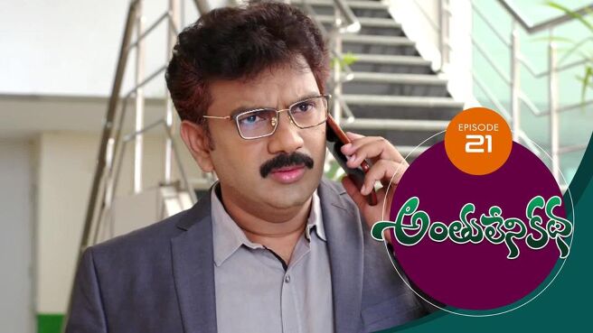 Anthuleni Katha season 1 episode 21 on Sun NXT