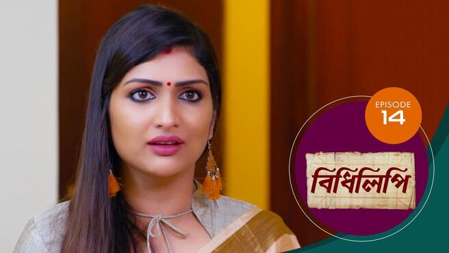 Bidhilipi season 1 episode 14 on Sun NXT