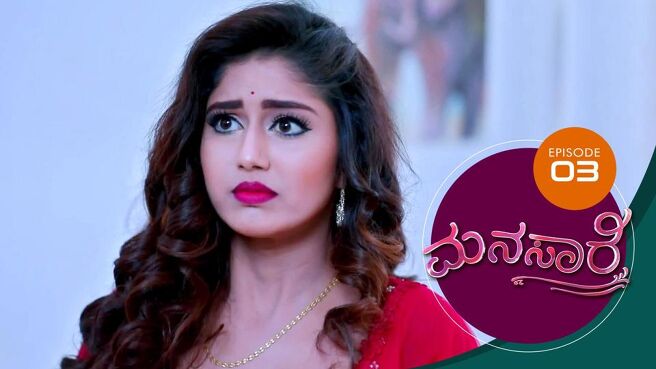 Manasaare season 1 episode 3 on Sun NXT