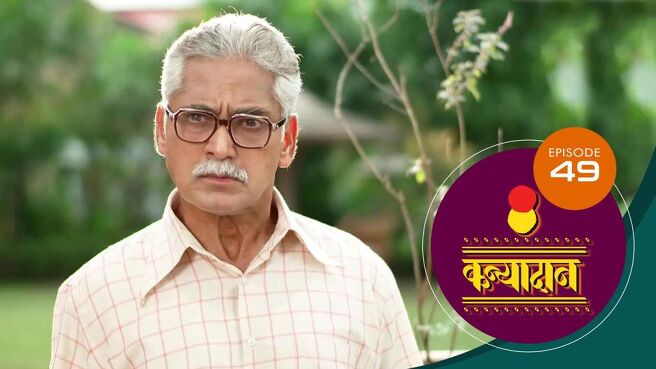 Kanyadaan season 1 episode 49 on Sun NXT