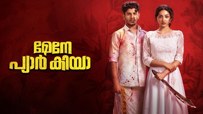 Maine Pyar Kiya on LionsGate Play