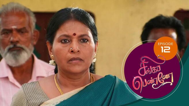 Singappenne season 1 episode 12 on SunNXT