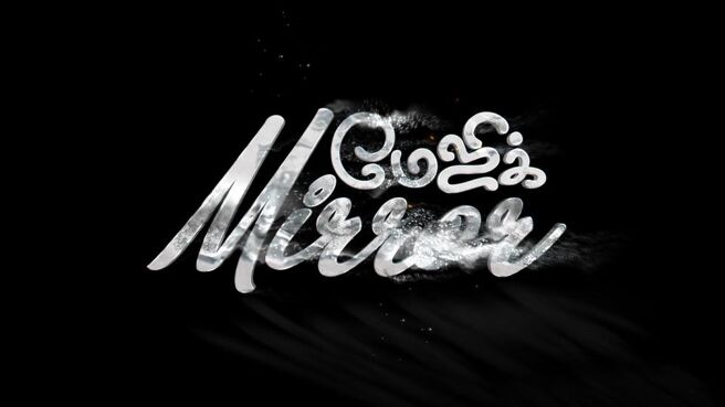 Sun Music - Magic Mirror season 1 episode 16 on Sun NXT