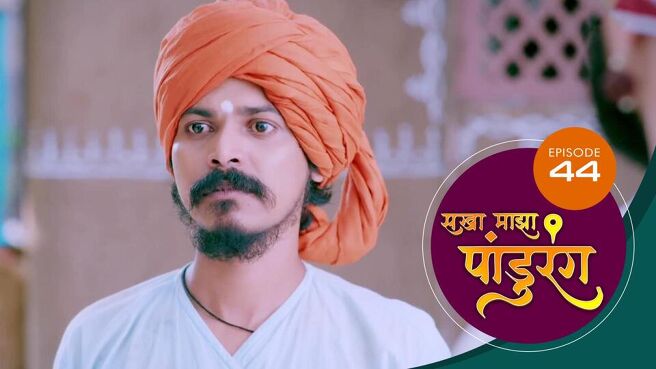 Sakha Majha Pandurang season 1 episode 44 on SunNXT