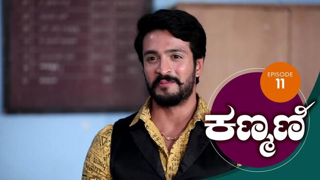 Kanmani season 1 episode 11 on Sun NXT